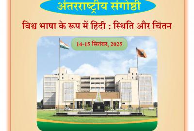 international seminar